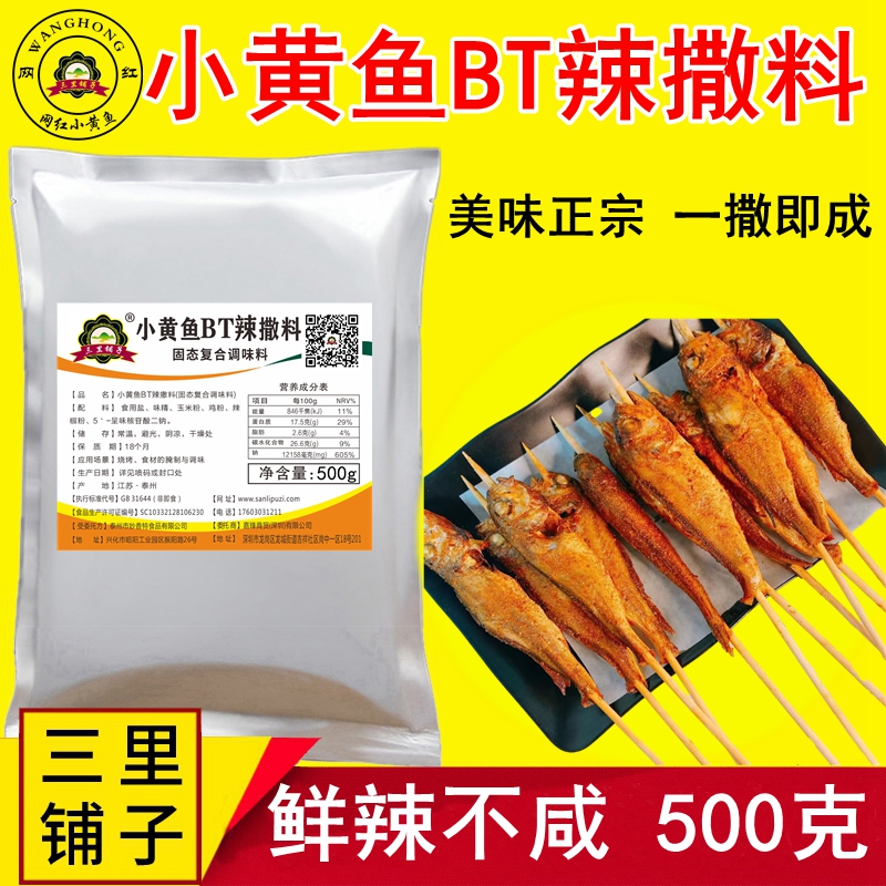 三里铺子网红小黄鱼辣椒粉 浓香BT辣撒料 变态辣魔鬼夜猫子辣椒粉商用调料500g