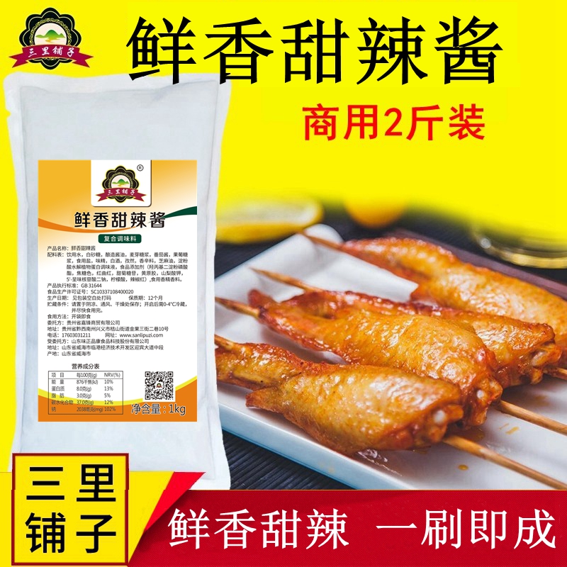 三里铺子销魂烤翅秘制甜辣酱疯狂烤翅刷酱烧烤羊肉串拌面脆皮鸡盖饭酱1kg