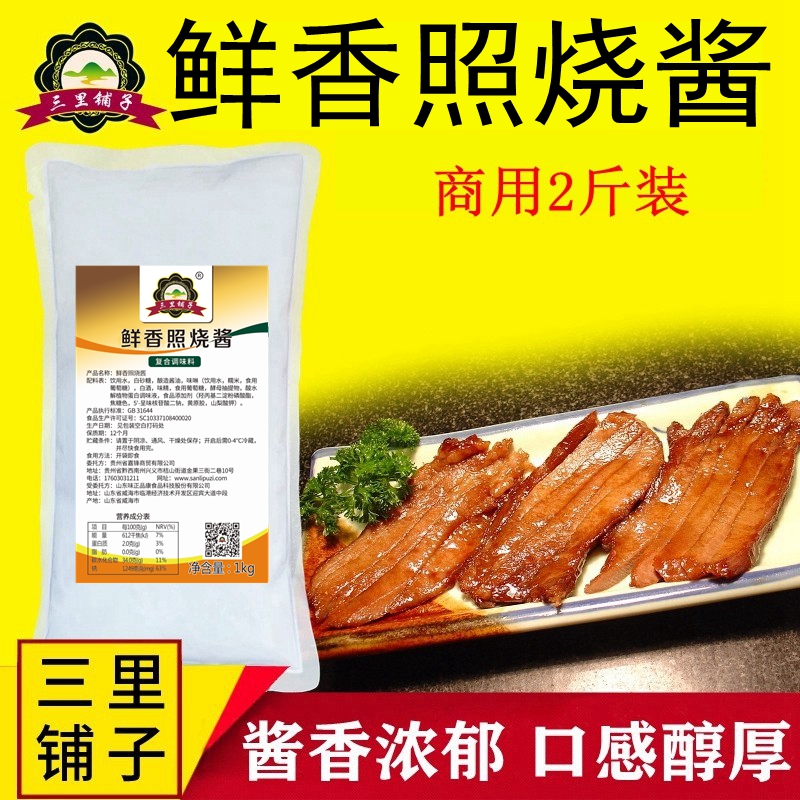三里铺子鲜香照烧酱 烤翅鸡肉盖饭汁烧烤叉烧日式照烧汁烤肉拌饭调味酱1kg