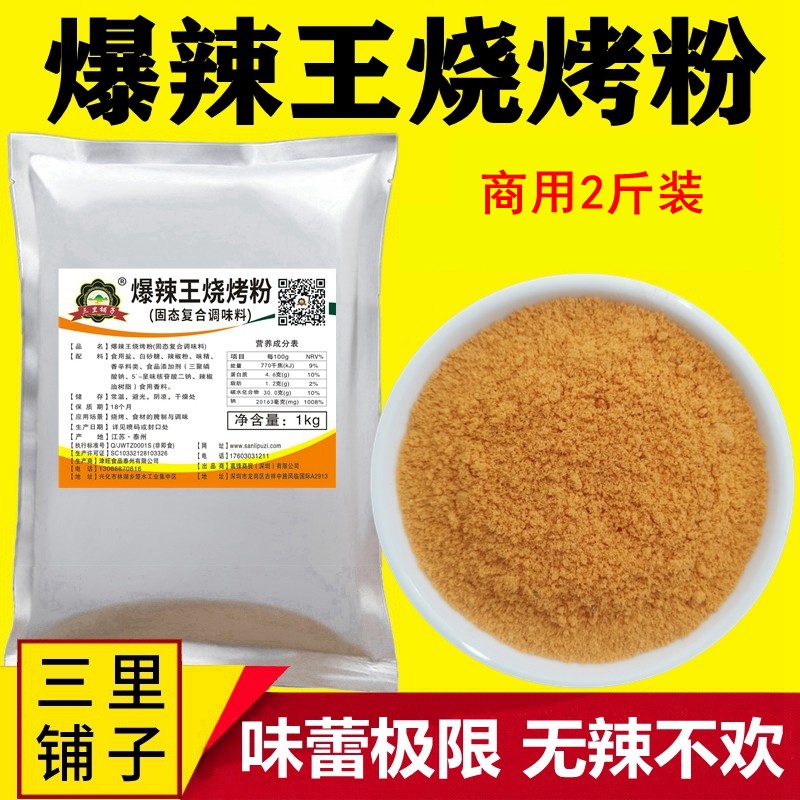 三里铺子爆辣王BT辣撒料1kg 奥尔良辣椒销魂变态辣绝味辣魔鬼辣烧烤粉调料