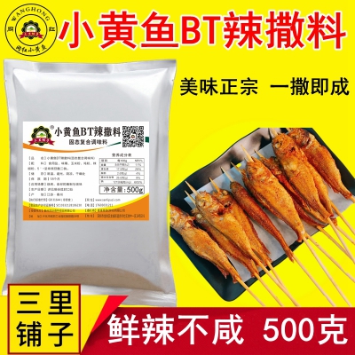 三里铺子网红小黄鱼辣椒粉 浓香BT辣撒料 变态辣魔鬼夜猫子辣椒粉商用调料500g