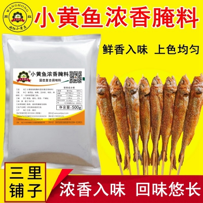 三里铺子夜猫子小黄鱼腌料 网红调料去腥腌料 商用烧烤腌料酥香调味品500g