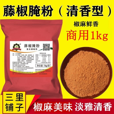 三里铺子藤椒腌料1kg 麻香腌粉鸡翅藤椒烤鱼烧烤调料油炸鸡排腌料加盟商用