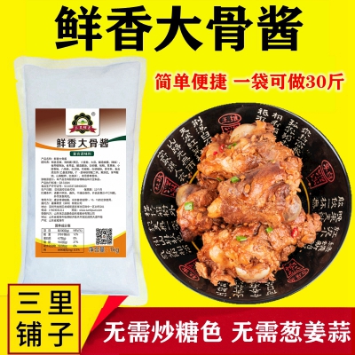 三里铺子鲜香大骨酱1kg 大棒骨酱排骨酱卤猪蹄鸡腿调味酱商用卤味酱汁配方