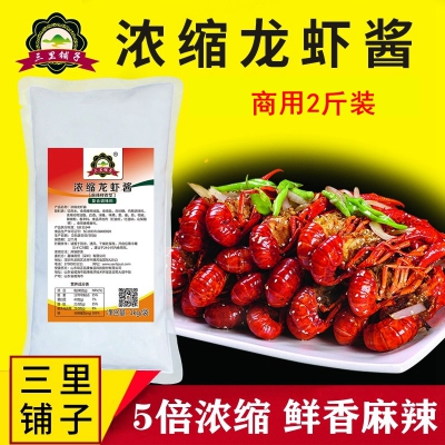 三里铺子浓缩麻辣小龙虾酱5倍浓缩麻辣烫火锅香锅炒海鲜龙虾蟹商用调味酱料1kg
