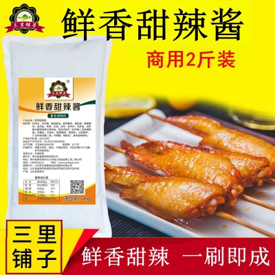 三里铺子销魂烤翅秘制甜辣酱疯狂烤翅刷酱烧烤羊肉串拌面脆皮鸡盖饭酱1kg