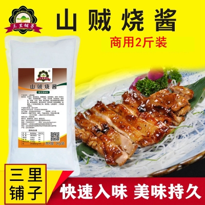 三里铺子山贼烧酱 烧鸡烤肉拌饭酱胡椒辣酱烤肉腌酱日式料理烧汁调味料1kg