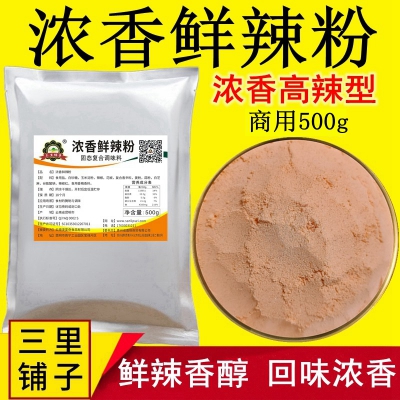 三里铺子浓香鲜辣粉500g五花牛羊肉烤肉烤鱼虾烧烤回味飘香增鲜粉特辣撒料