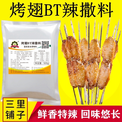 三里铺子销魂烤翅变态辣椒疯狂烤翅辣椒粉特辣奥尔良烤翅辣椒烧烤加盟商用500g