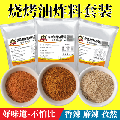 三里铺子烧烤油炸串串调料套装香辣麻辣孜然烤串刷料商用调味粉撒蘸酱香料
