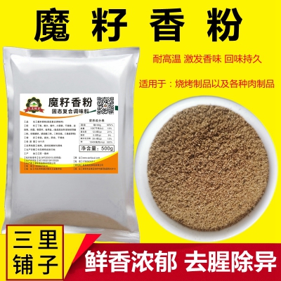 三里铺子魔籽香粉500g烧烤炒菜王回味粉混沌汤饺子调料调馅商用增香烧烤粉
