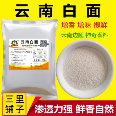 三里铺子大壳香回味粉云南白面烧烤香料卤肉火锅麻辣烫米线增香粉浓缩鲜王