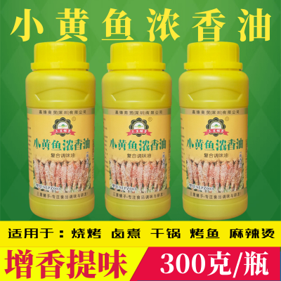 三里铺子夜猫子网红小黄鱼烧烤油 烤串浓香增香回味油 火锅一滴香烧烤魔油