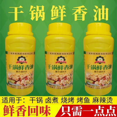 三里铺子干锅鲜香油300ML 香锅牛蛙石锅烤鱼火锅麻辣烫卤虾浓香增鲜回味油